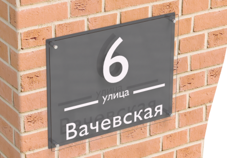 Несветовая табличка с названием улицы