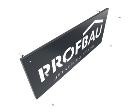 Вывеска "PROFBAU"