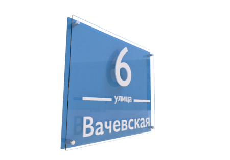 Несветовая табличка с названием улицы